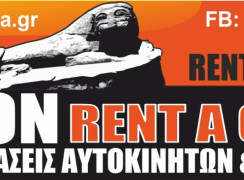 Ενοικίαση αυτοκινήτου
